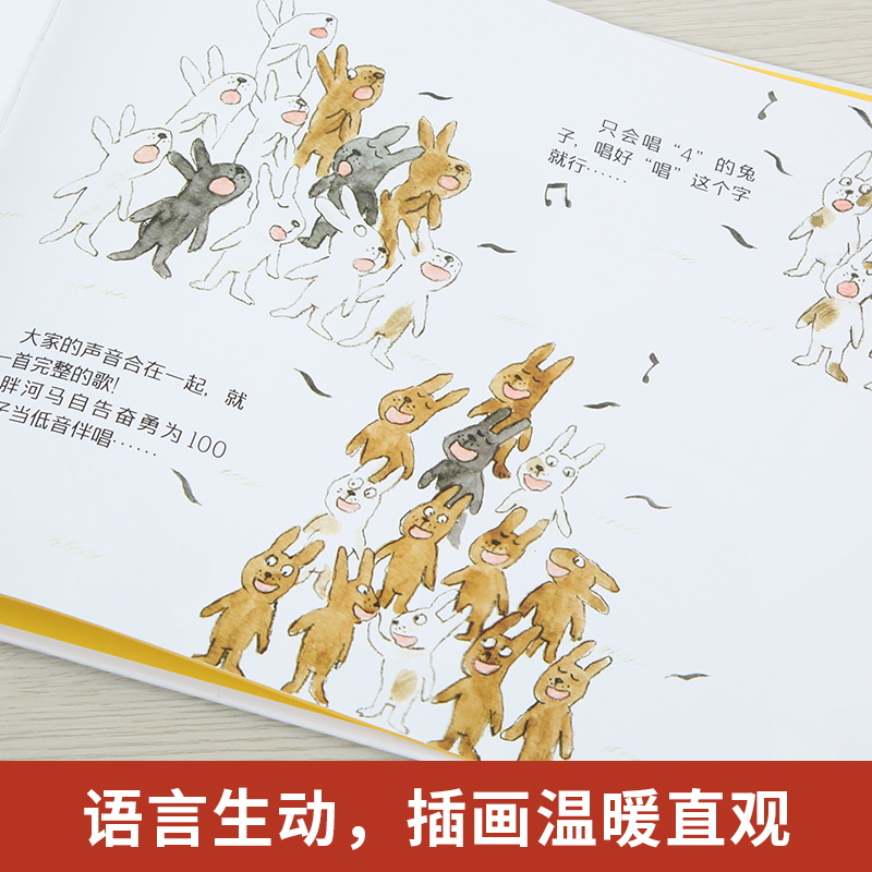 [孙俪微博推荐]100只兔子想唱歌 中国原创图画书硬壳精装绘本 3-6周岁幼儿童睡前故事宝宝亲子阅读物社