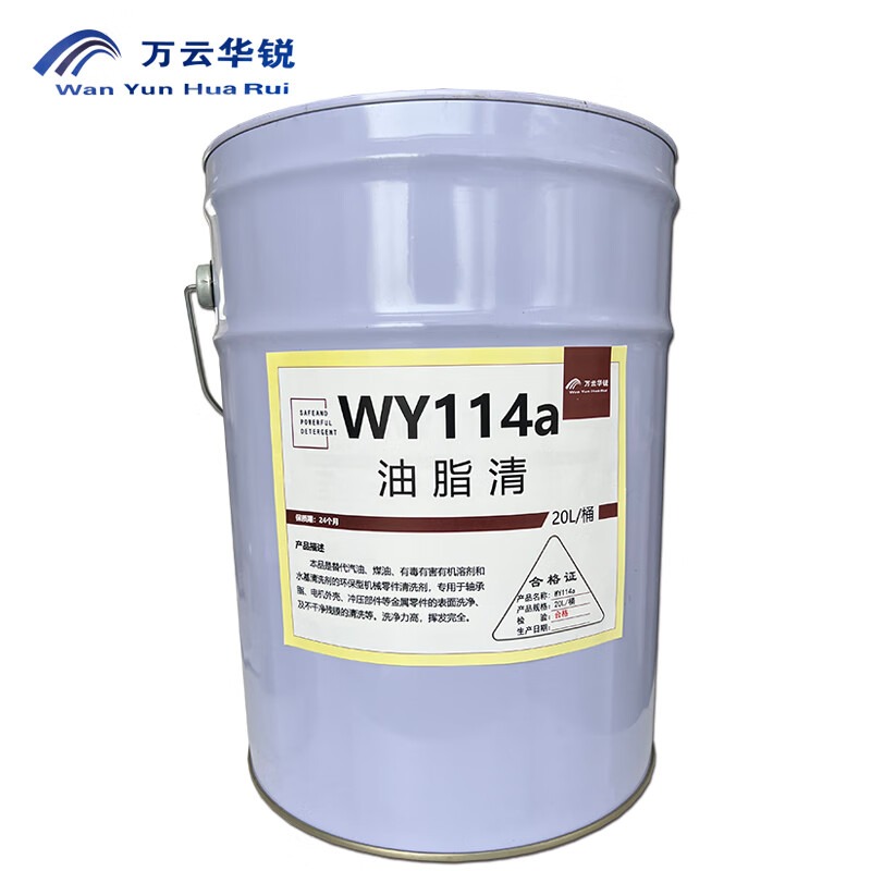 万云华锐-油脂清WY114a-20L/桶高清大图