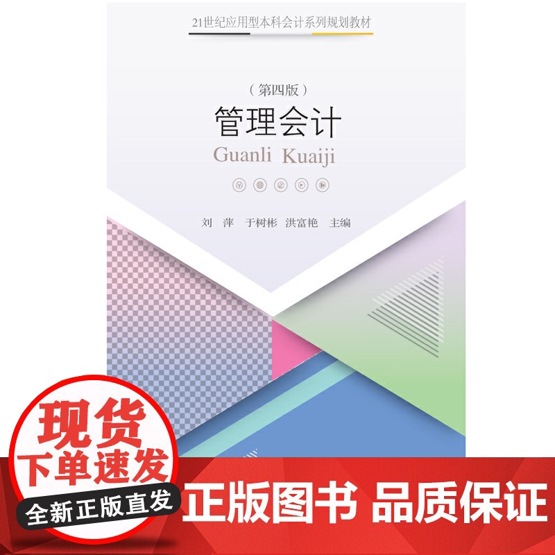 管理会计(第四版)高清大图