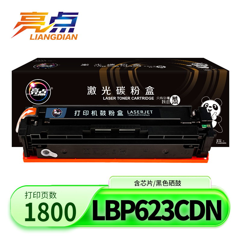 亮点硒鼓LBP623Cdn黑 支高清大图