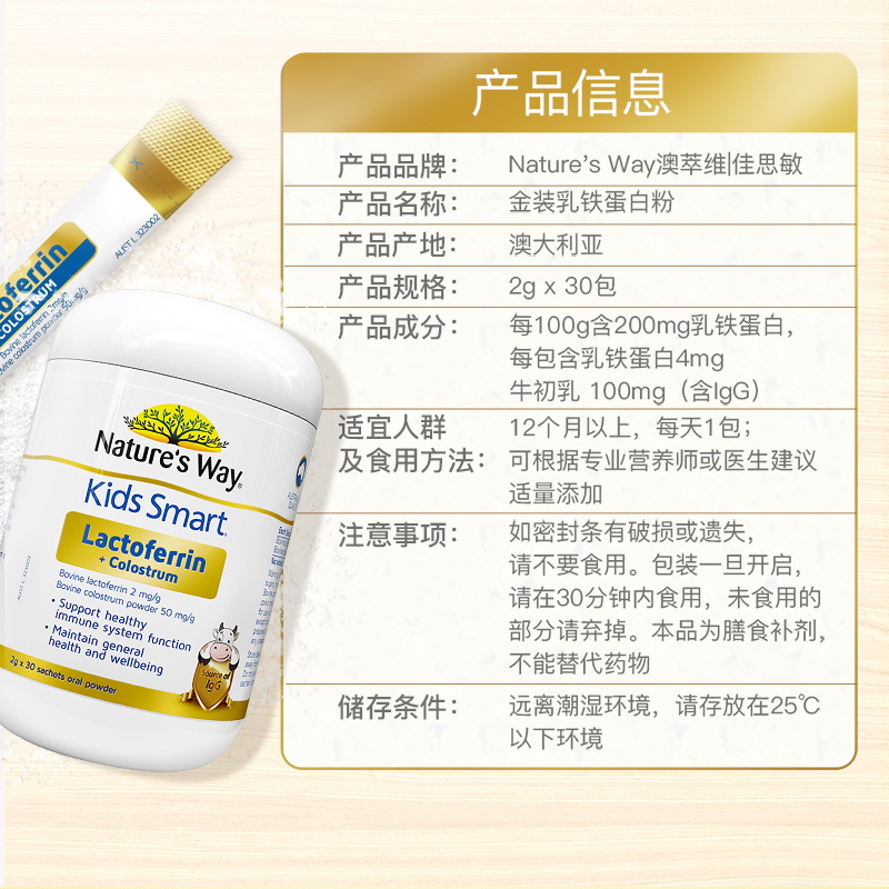 Nature’s Way 佳思敏 金装乳铁蛋白 30包*2g高清大图