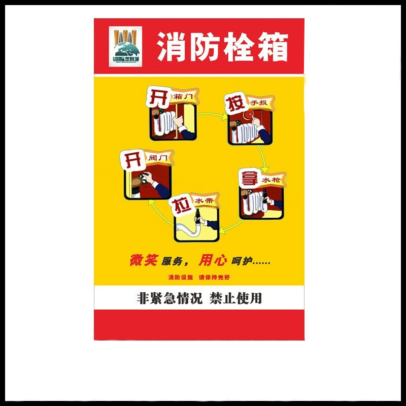 得丰 消防栓使用提示30x15十个装宁选