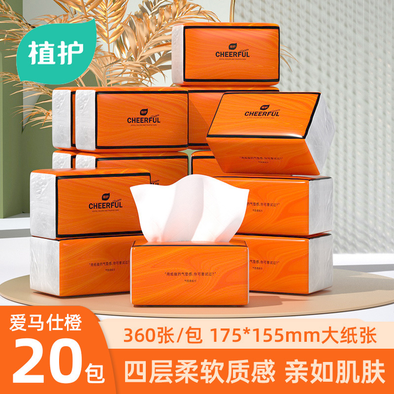 植护悦色大包抽纸亲肤纸面巾纸4层360张/包*20包爱马仕橙整箱