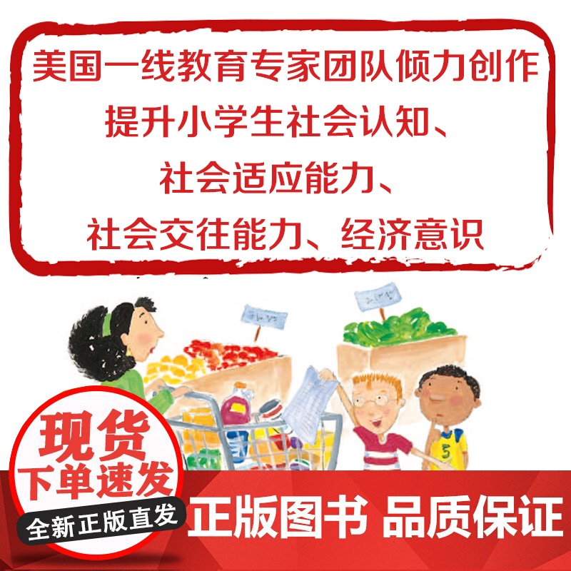 成长全知道:谁需要这些 Social Studies Connects : Who Needs It?英语读物原版 适高清大图