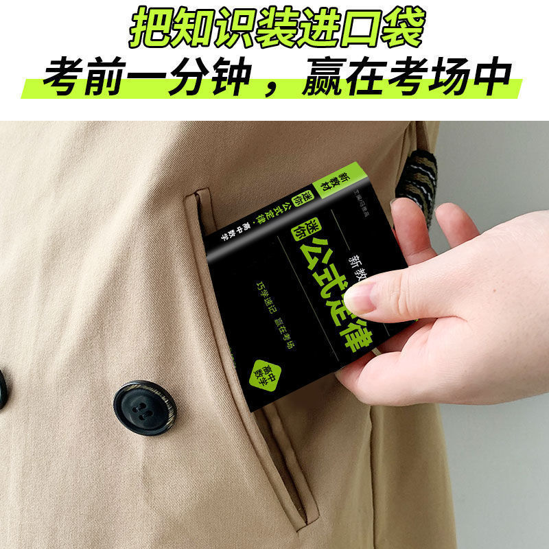 迷你MiniBOOK高中全套高中语文数学英语物理化学生物政治历史地理公式大全基础知识手册常背古诗文词汇高考便携口袋书mi高清大图
