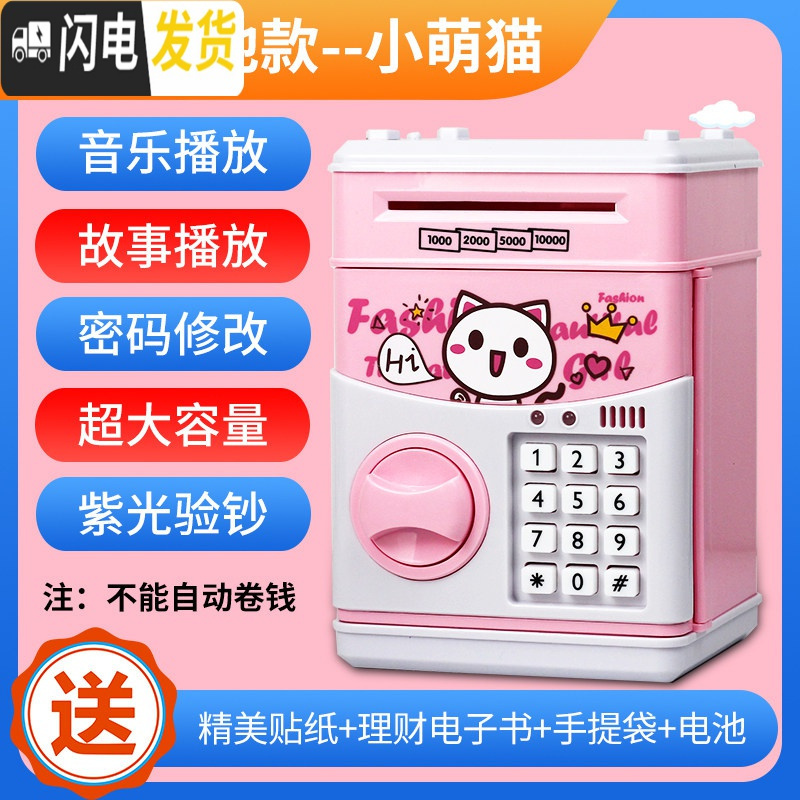 三维工匠存钱罐不可取储蓄儿童创意抖音款密码箱网红防摔女生可爱男孩指纹 基础款【小萌猫】不能自动卷钱