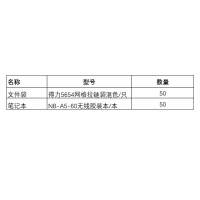 办公文具组合(文件袋+笔记本)