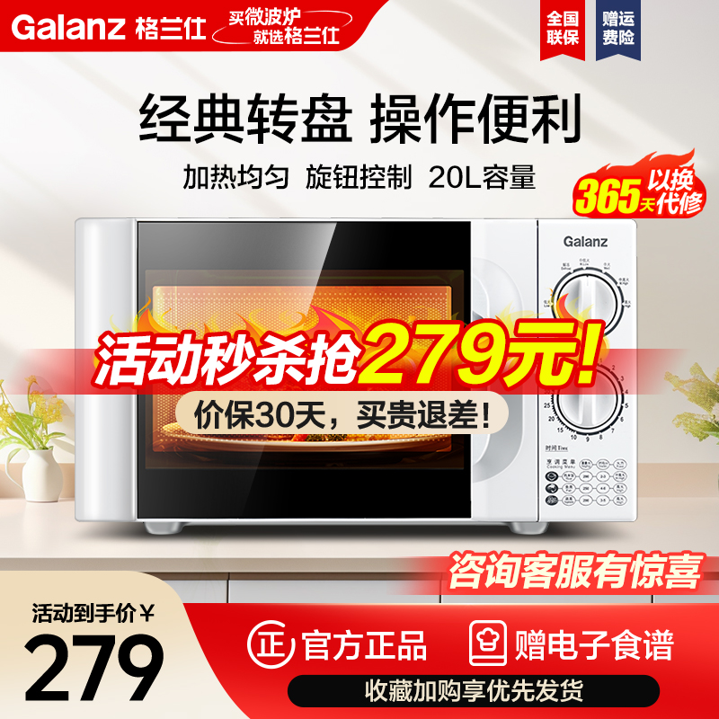 格兰仕微波炉P70D20TL-D4(W3)