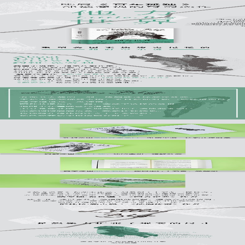 【M】他方世界-9787540494018
