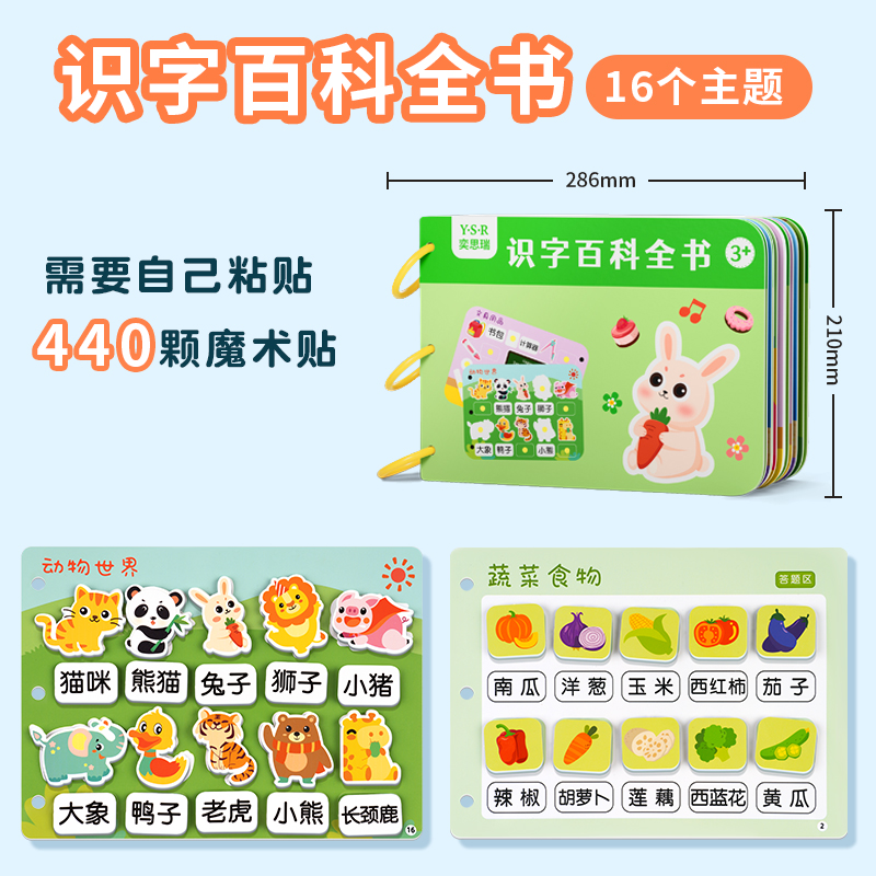 儿童识字拼图板认字启蒙手撕书卡片幼儿园早教宝宝益智玩具3到6岁 【识字百科】推荐1-6岁（需自己粘魔术贴）