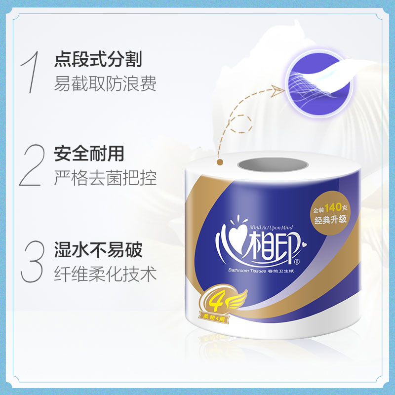 心相印 心柔卷纸 4层 紫色包装 140克/卷 27卷/箱高清大图