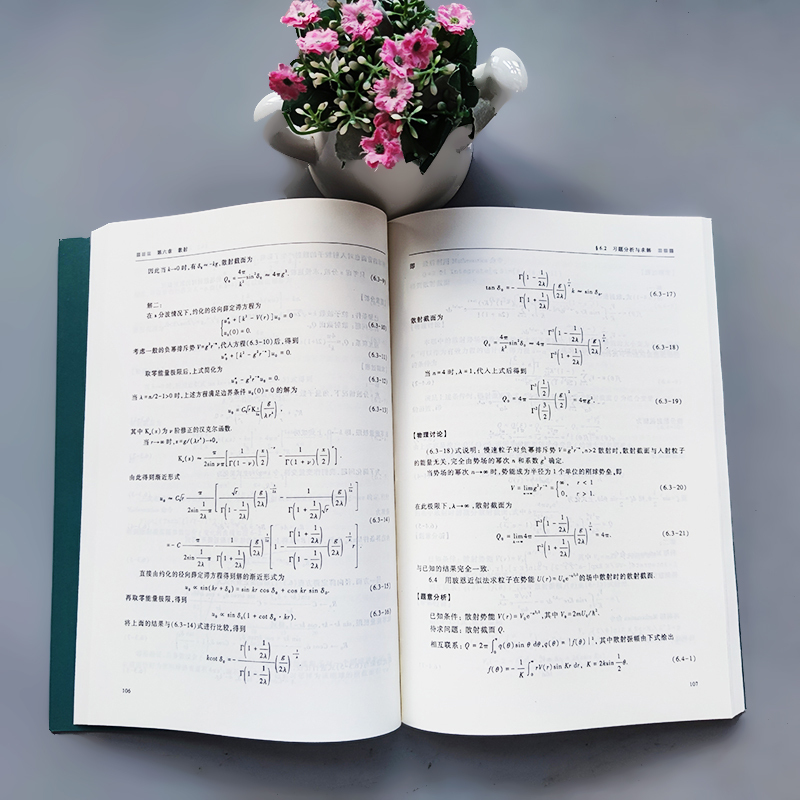 量子力学教程习题精解及考研指导 [正版]量子力学教程习题精解及考研指导 倪致祥 物理学与天文学类 波函数和薛定谔方程