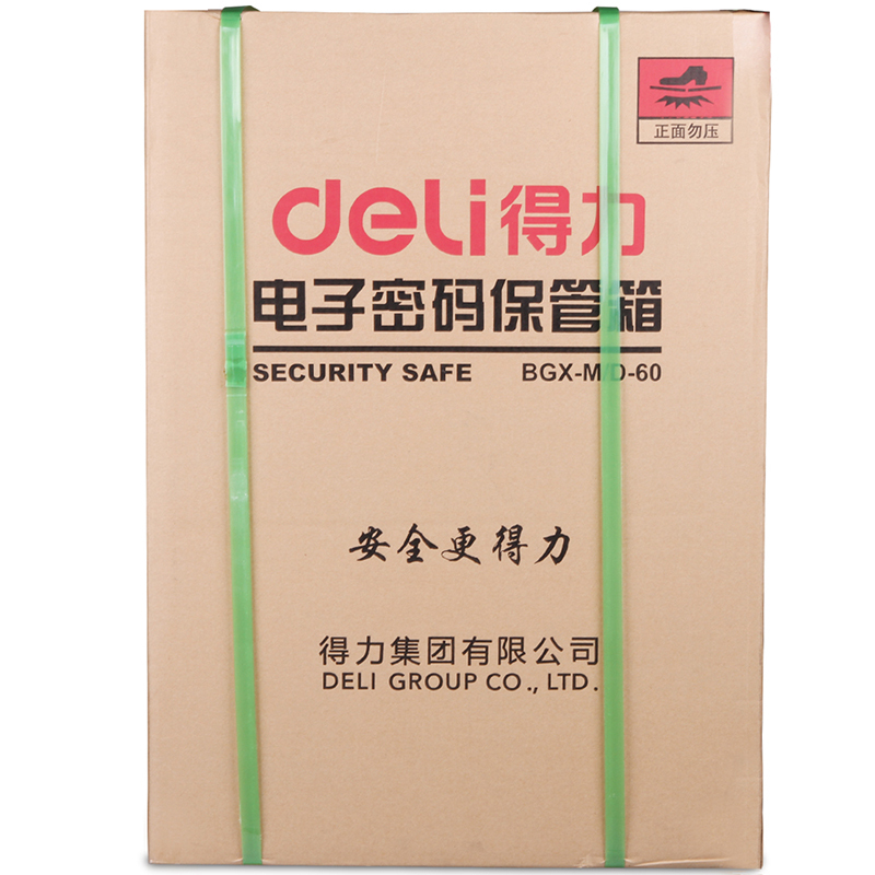 得力33077电子密码保管箱(米白)智能防盗保险箱 防盗保险箱 电子智能防盗 安全保险