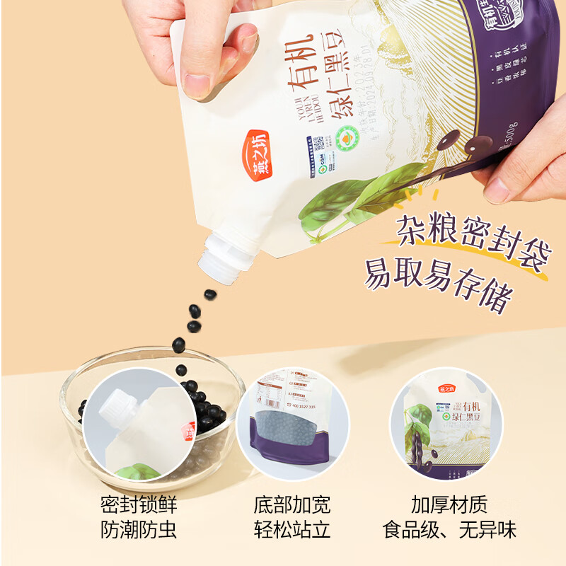 燕之坊有机黑豆立袋500g 打豆浆绿芯 豆浆料包杂粮 1袋