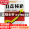 正版 看盘秘籍:学会看盘 开始赚钱 何战军著 南方日报出版社 9787