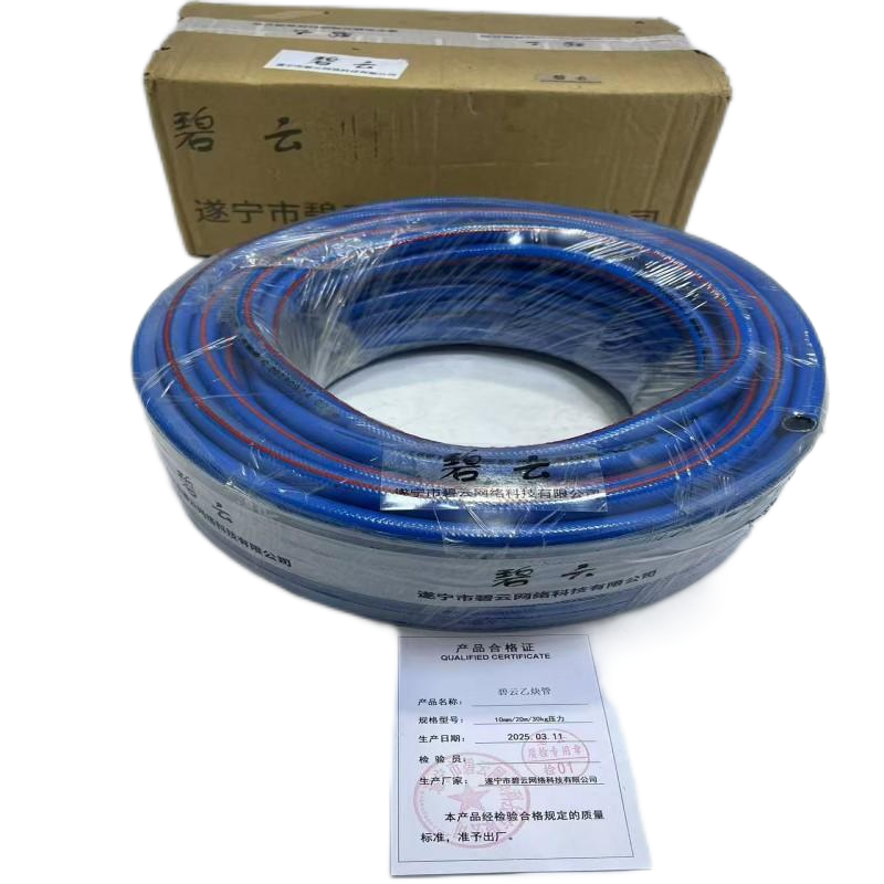 碧云乙炔管 10mm/20m/30kg 压力 圈