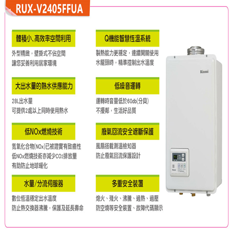 日本原装进口林内24L升热水器RUX-V2405FFUA(A)-E-13A室内机平衡机强排高清大图