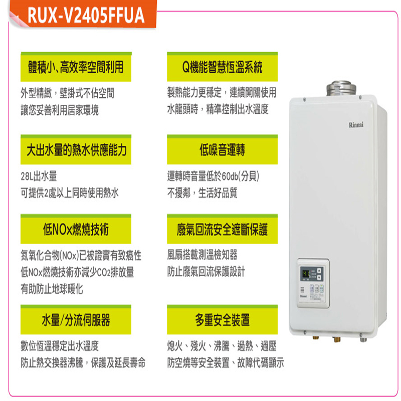 日本原装进口林内24L升热水器RUX-V2405FFUA(A)-E-13A室内机平衡机强排