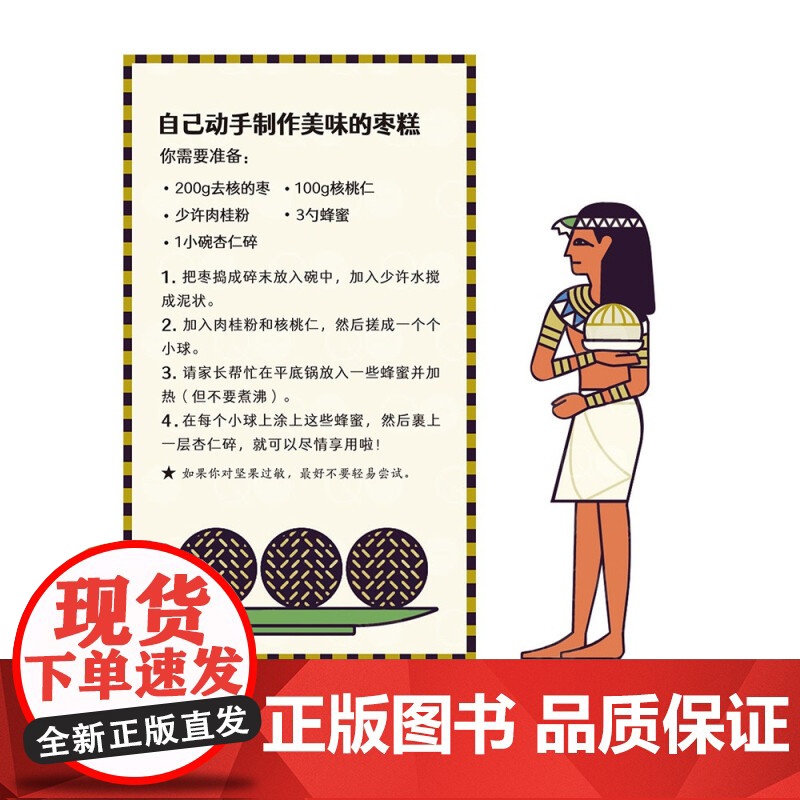打开古埃及百宝箱 6-9岁 马修·摩根 著 科普百科高清大图