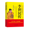 [正版]唐太宗李世民传 全景再现唐太宗李世民成就伟业的心路历程 谋略与手段兼备的帝王大唐朝帝国的崛起历史人物传记书