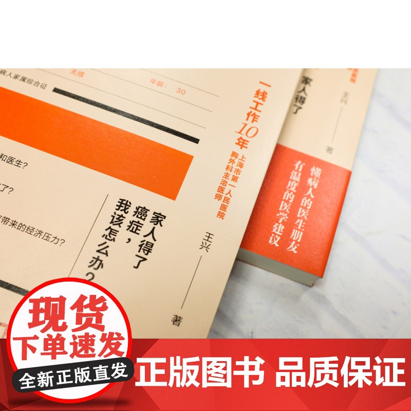 病人家属,请来一下 王兴著 医学科普书籍癌症病人家属使用手册 预防治疗如何面对癌症方法上海译文出版社世纪出版高清大图