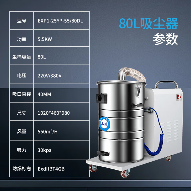 英鹏(GYPEX) EXP1-25YP-55/80DL 吸尘器 防爆工业吸尘器防爆车间吸金属粉尘用整机认证移动吸尘器高清大图