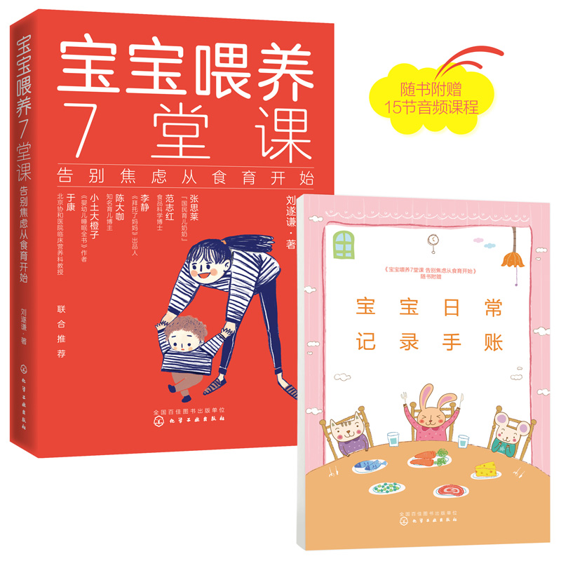 [醉染正版]宝宝喂养7堂课 宝宝日常记录手账 食育干货母乳喂养辅食添加书 告别焦虑从食育开始 宝宝喂养书 儿童营养与健康高清大图