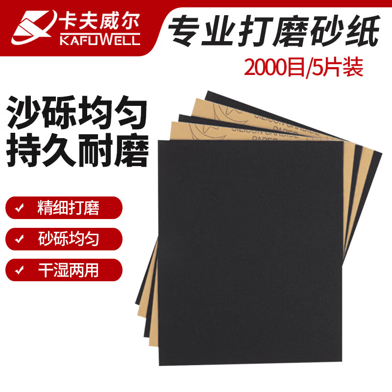 卡夫威尔 砂纸 80目 120目 240目 多规格可选 高效打磨 防滑背胶 耐用耐磨 专业级工具高清大图