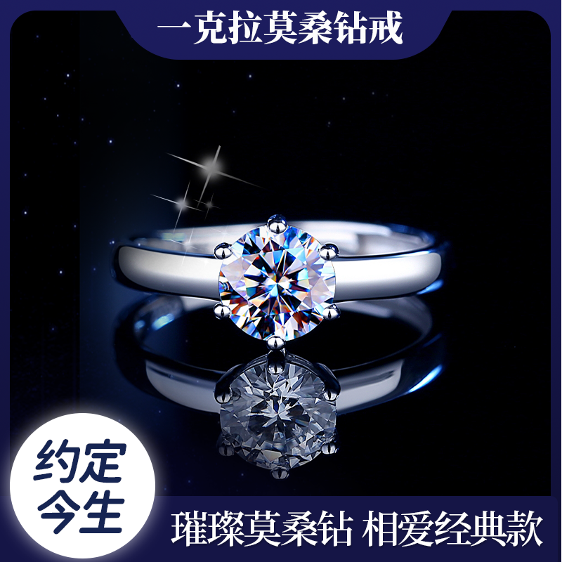 鑫铂尼情侣戒指一对D色莫桑钻石戒指女时尚经典镶钻宝石订结求婚女款开口食指尾戒女士一克拉钻戒子指环送男女友高清大图