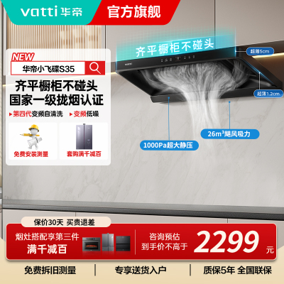 华帝吸油烟机CXW-200-i11S35