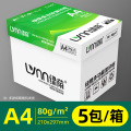 a4打印纸500张70g加厚80克a4纸打印复印资料办公用纸白纸草稿纸绘画纸打印机纸包邮批发办公用品整箱凭证6