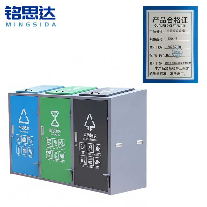 铭思达三分类垃圾桶120L*3个高清大图