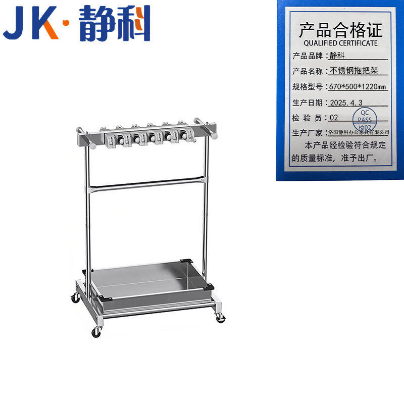 静科拖把架 静科不锈钢拖把架670*500*1220mm个