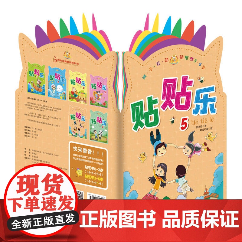 咚咚鼠贴贴乐 亲子互动贴纸书(3-6岁)高清大图