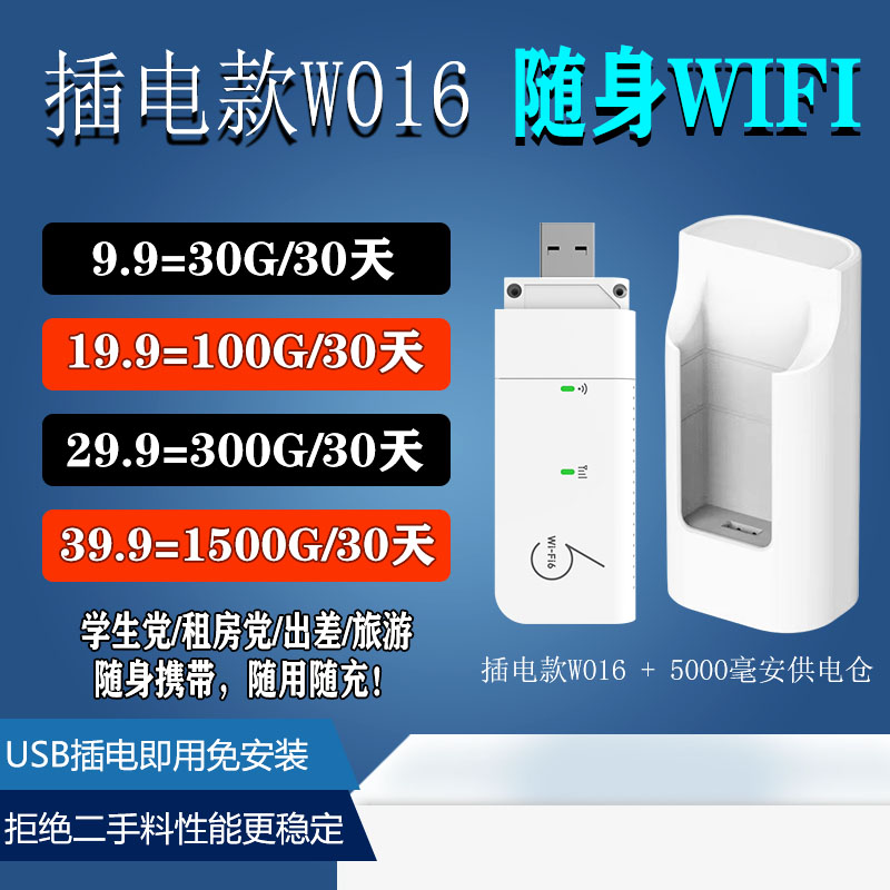 USB插电款随身WiFi 免插卡便携式网卡全网通无月租随用随充9.9高清大图