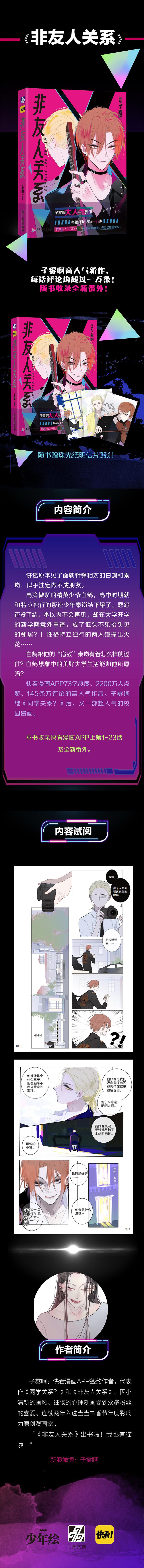 鹏辰正版[随书附赠珠光纸明信片3张]非友人关系 子雾啊 都市青春校园快看漫画漫画同学关系 沈升0JR74L