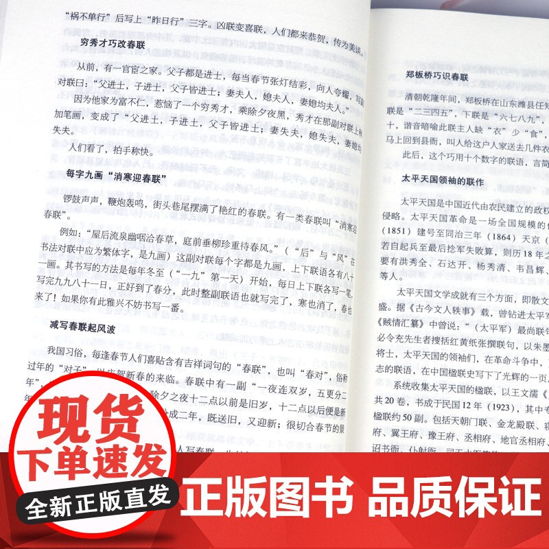 实用春联精粹任宪宝著对联精粹乔迁新居婚丧嫁娶红白喜事对联实用民间文学春联集锦中华对联故事传统文化民间艺术对联大全集锦书籍高清大图