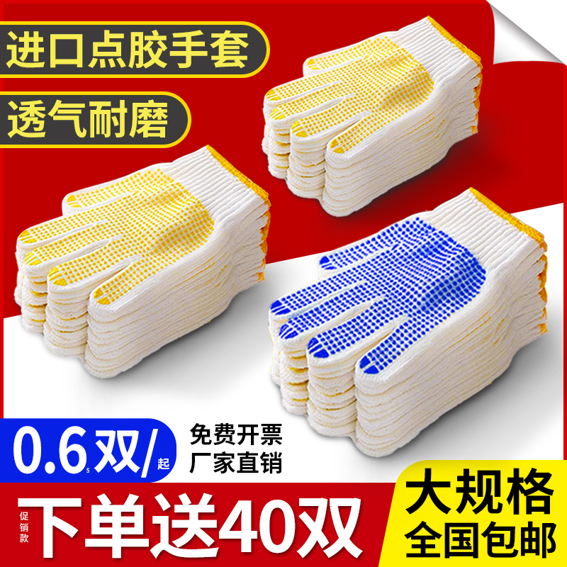 手套手套劳保工作耐磨点胶工地干活防滑线胶透气耐磨点珠棉线手套男女高清大图