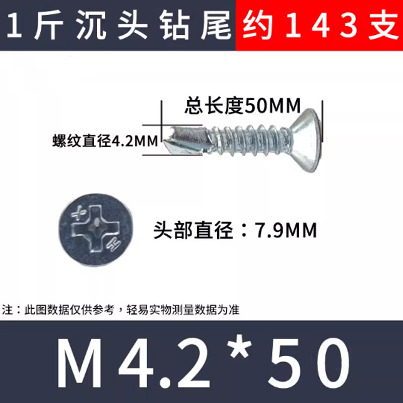 苏宁宜品推荐国标沉头钻尾螺丝钉十字平头盒装M4.2*50一盒【300个】