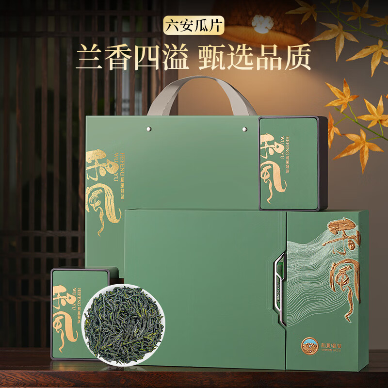 五叶泉和风物语礼盒六安瓜片1盒共200g五叶泉茶叶绿茶六安瓜片200g 雨前2025新茶上市头采嫩芽茶叶礼盒新老包装 随