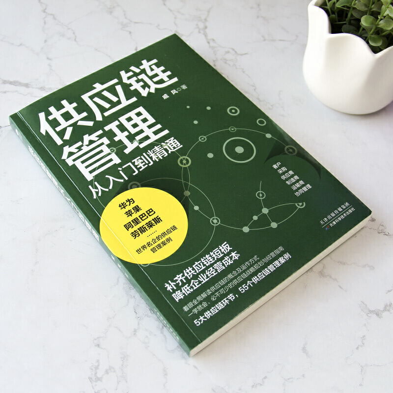 [正版]2册 一本书读懂采购 供应链管理从入门到精通 企业管理书籍供应链设计与管理知识 市场营销 销售心理学谈判采购谈高清大图