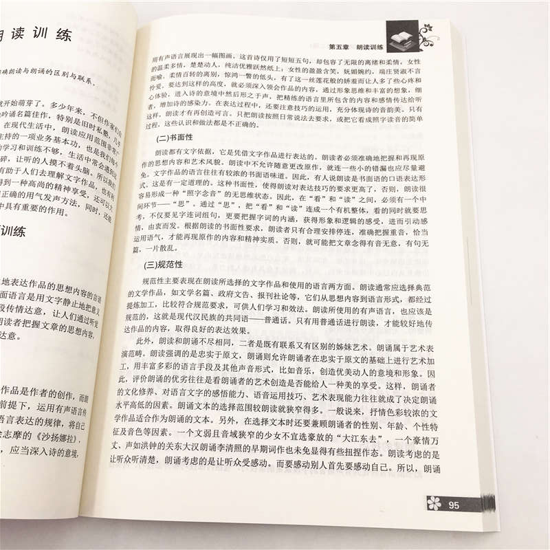 正版 普通话口语教程 陈兴焱,周声,武超,李萍 清华大学出版社高清大图