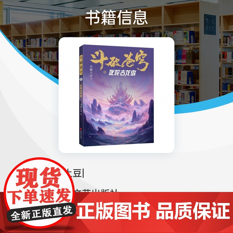 斗破苍穹(25叱咤古龙岛) 天蚕土豆著作同名动画动漫电视剧热血玄幻修仙小说高清大图