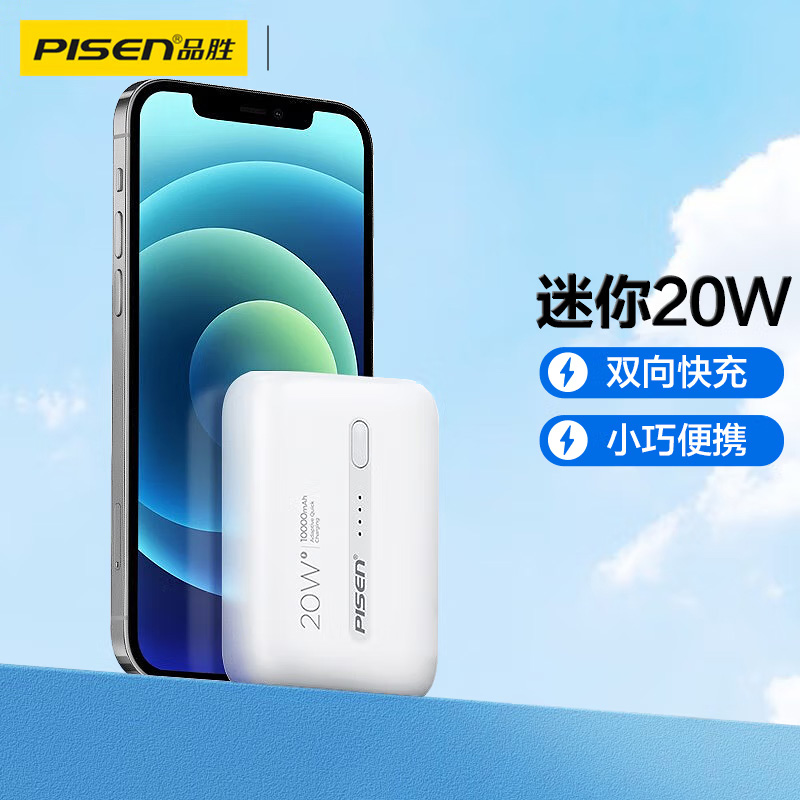 品胜(PISEN) 10000毫安PD20W快充充电宝超薄迷你便携大容量移动电源适用苹果16 TS-D304 白