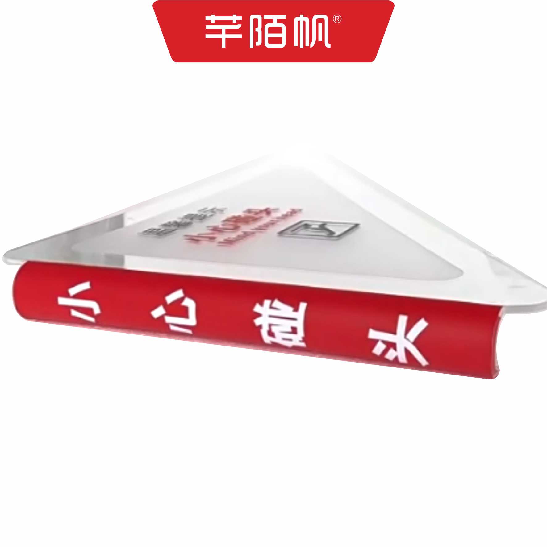 芊陌帆/亚克力挂牌/小心碰头扶梯警示牌/亚克力三角折弯吊牌/QMFDT-01/块高清大图
