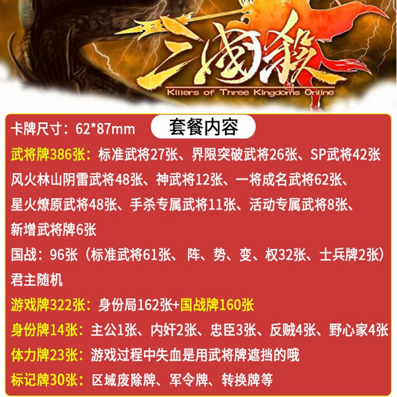 三国杀桌游全套卡牌闪电客标准军争版风火林山阴雷全神武将国战塑封_纸盒-全套775张送标记10张桌布
