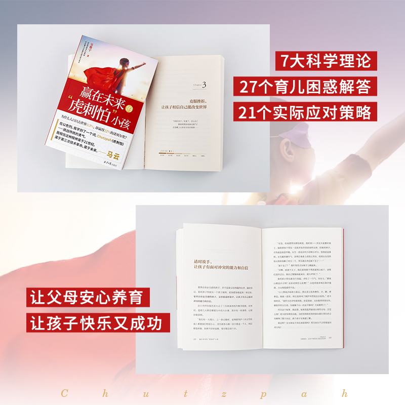 [M]赢在未来的虎刺怕小孩-9787547733998