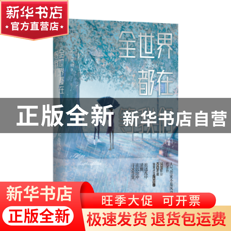正版 全世界都在等我们.大结局 不是风动 广东旅游出版社 9787557高清大图