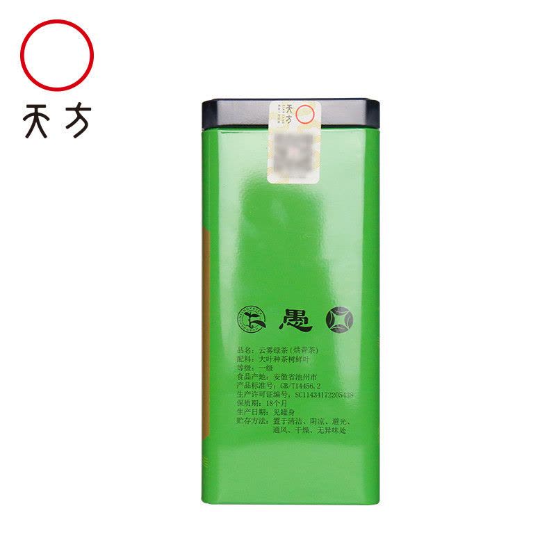 春茶新茶安徽天方茶叶125g云雾绿茶 小罐装高山清香型云雾茶 烘青绿茶 听装口粮茶图片