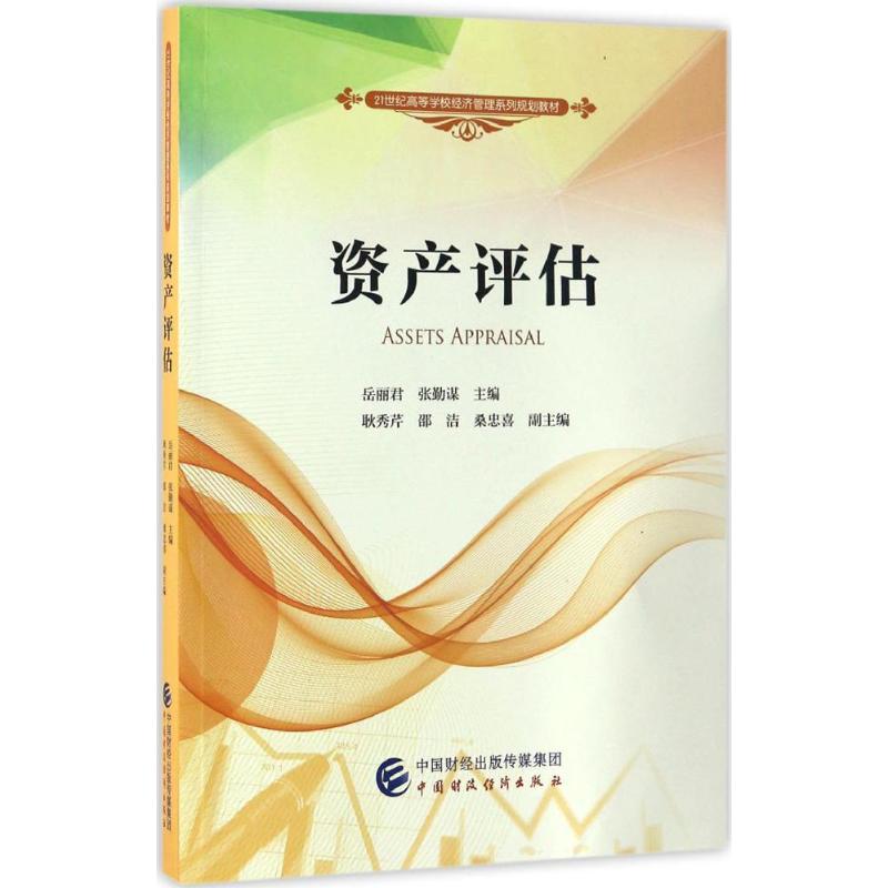 资产评估高清大图